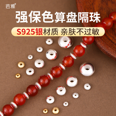 s925纯银算盘隔片手工银饰配件