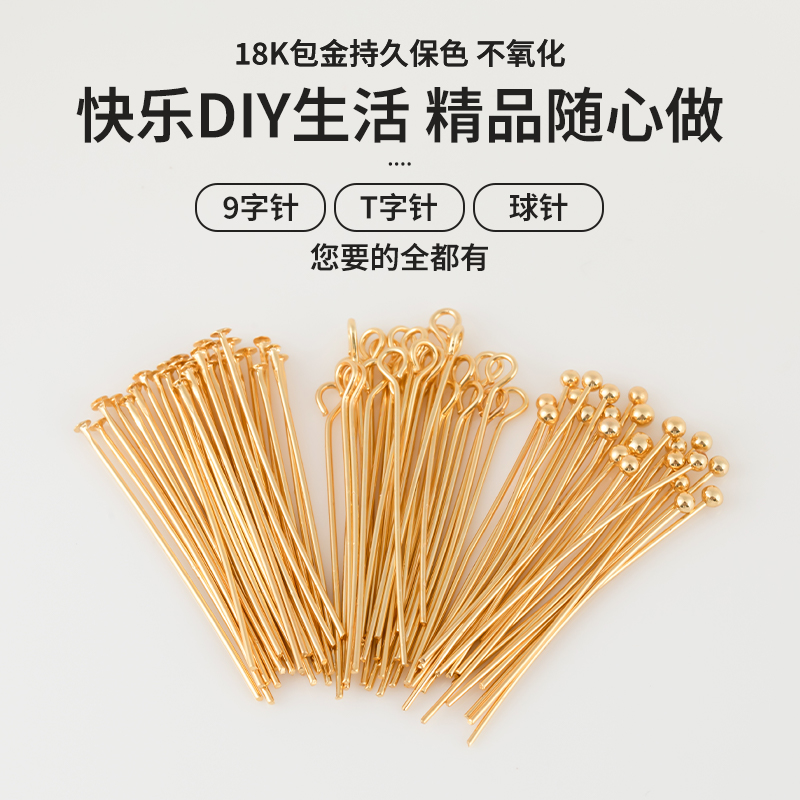 18k包金9字针手工diy耳环材料