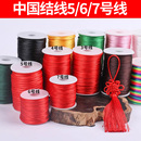 7号线手绳编绳玉线手工diy材料红绳手链绳子 中国结编织绳3