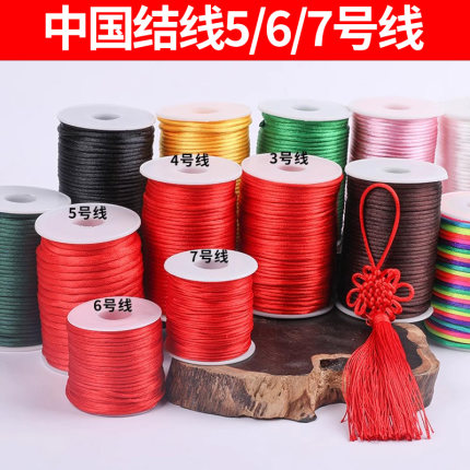 中国结编织绳3 4 5 6 7号线手绳编绳玉线手工diy材料红绳手链绳子