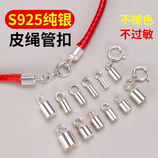 s925银皮绳扣头纯银万用吊坠扣diy配件珍珠手链弹簧扣手绳连接扣