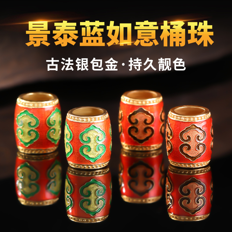 古法银包金如意桶珠配饰手链材料