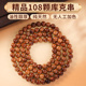 库克手串圆珠高油老型108颗多圈4 8mm文玩菩提念珠佛珠项链手链
