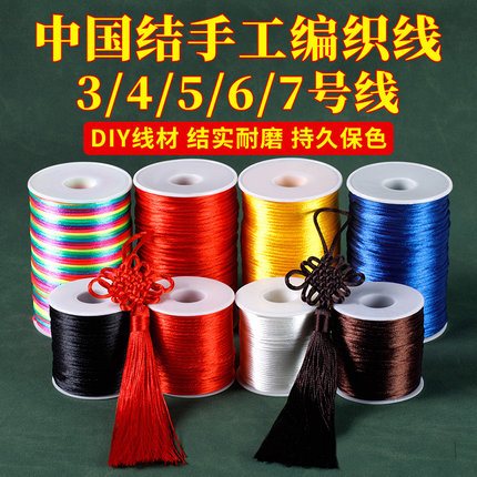 中国结线绳3 4 5 6 7号线编织绳手工diy金刚结手绳手链编绳线红绳