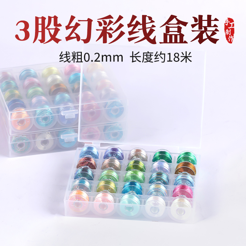 3/6/9/12股幻彩线编织手绳材料