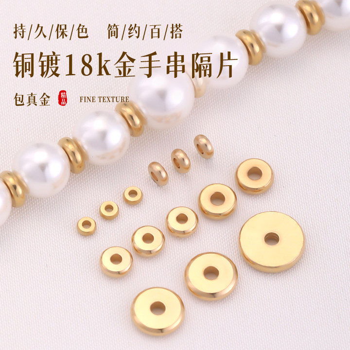包18k金手串隔片diy纯铜隔珠子片