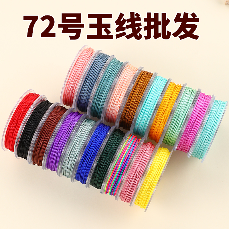 72号玉线优质锦纶手工DIY串珠线