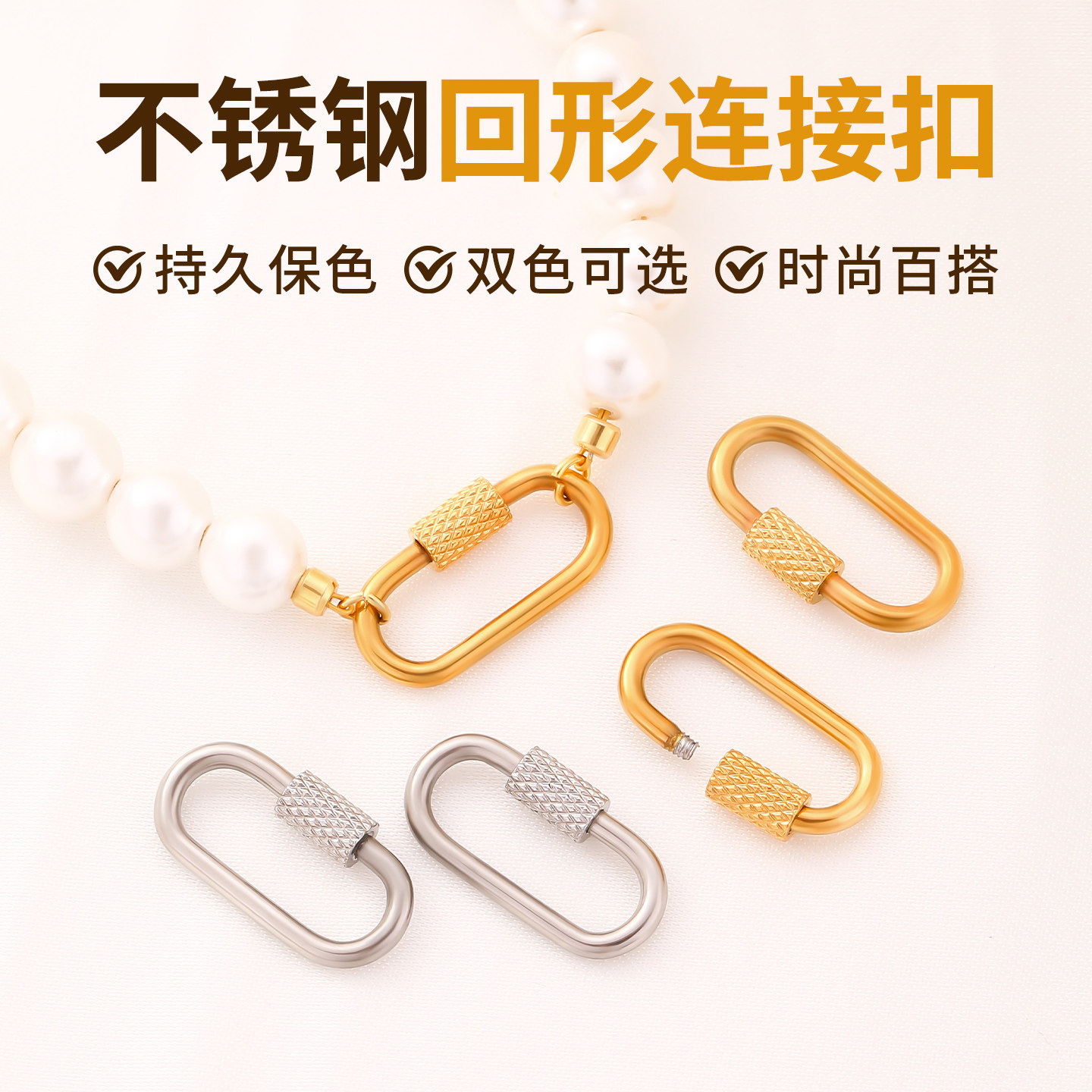 不锈钢回形万能连接扣diy珍珠手链项链固定扣可拆卸收尾扣头配件,饰品/流行首饰/时尚饰品新,其他DIY饰品配件,淘宝优惠券,粉丝福利购,淘宝优惠卷