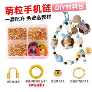 萌粒手机链diy材料套装定位珠尖嘴钳弹簧扣手工自制收尾专用配件