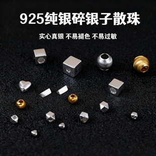 925纯银碎银散珠子手工diy串珠手链手串隔珠编织红绳配件小银珠子