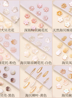 贝壳花配件手工diy古风发簪步摇材料五瓣碗花朵耳饰头饰胸针配饰