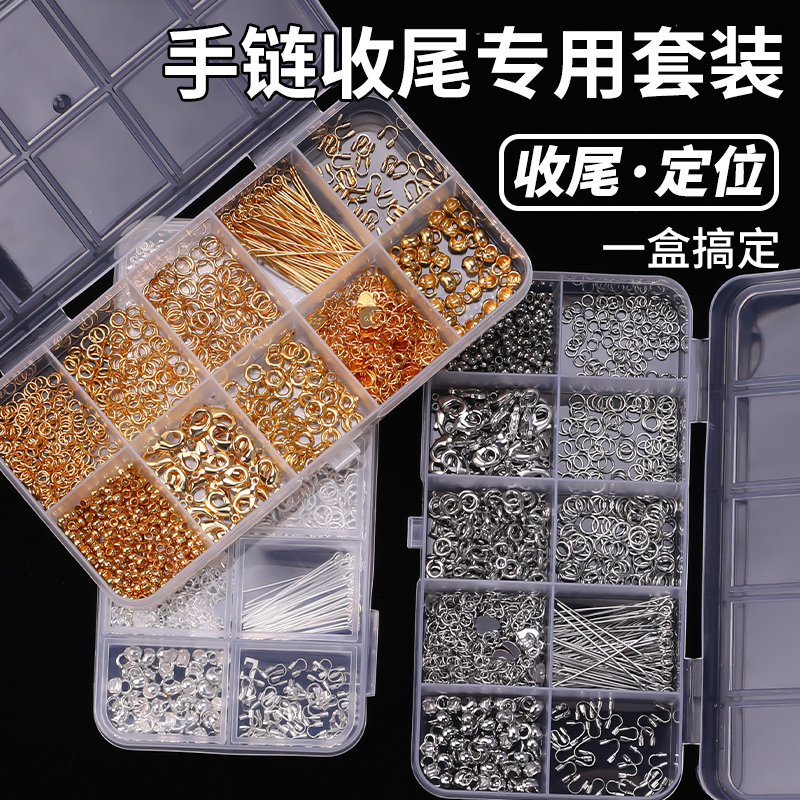 手链收尾专用套装手工diy配件