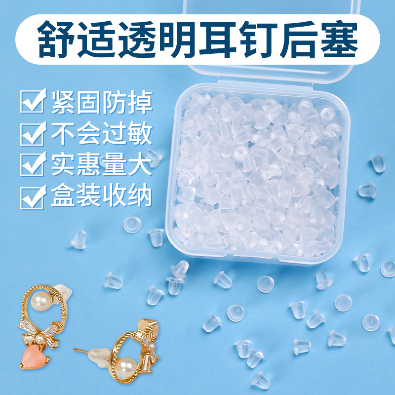 紧固防掉透明耳钉后塞安全不过敏