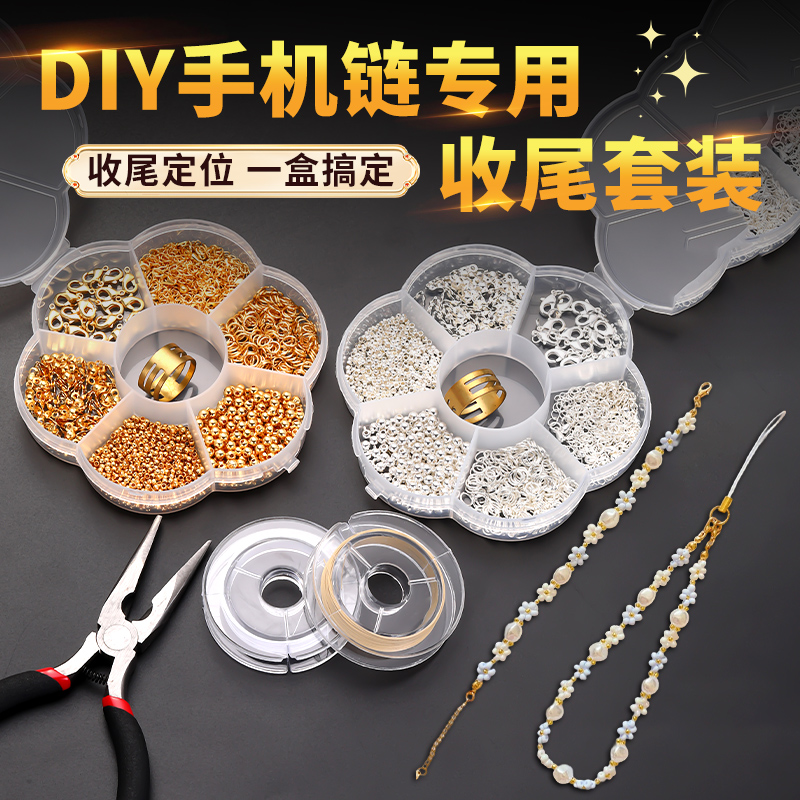 包18k真金手机链收尾扣工具套装