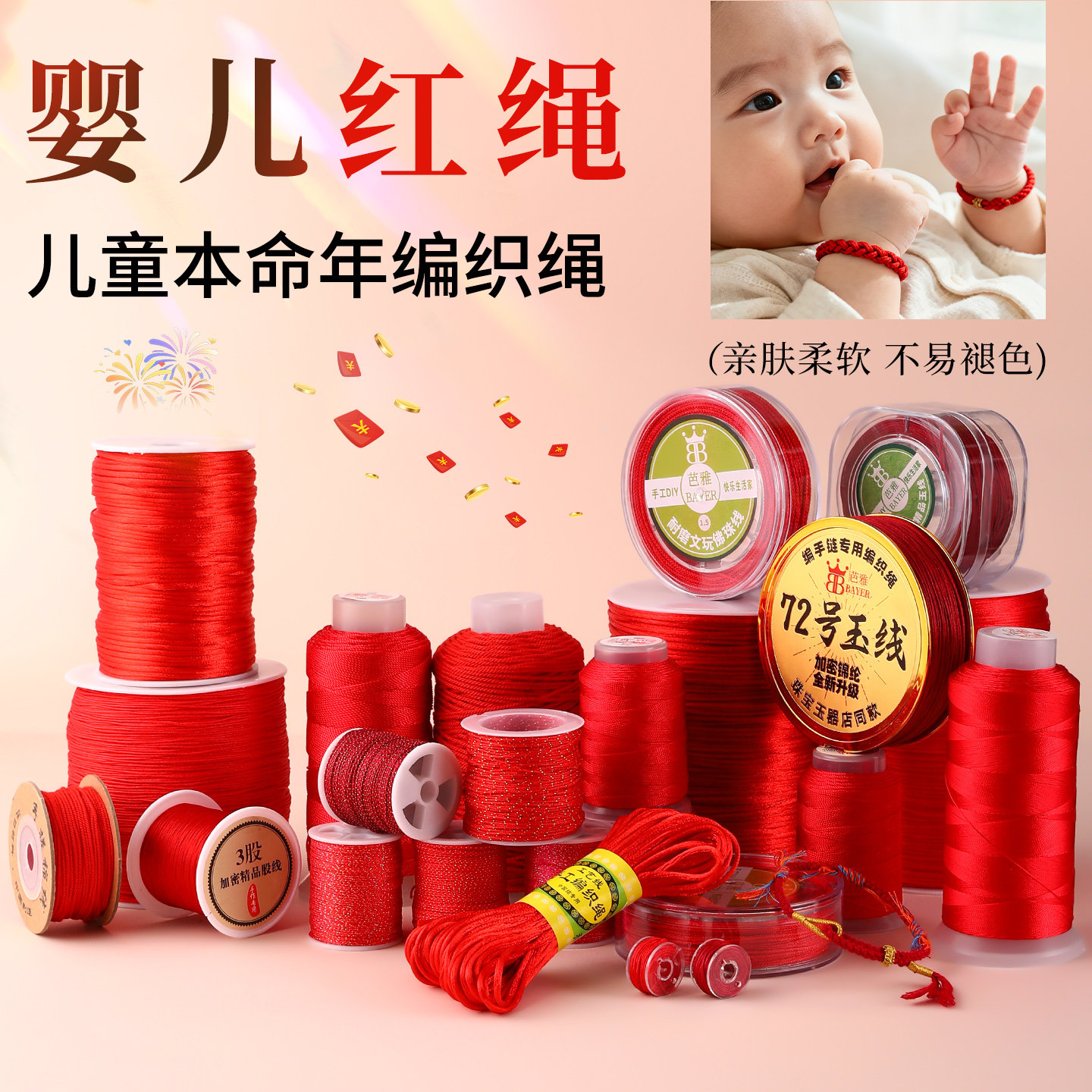婴儿红绳儿童本命年手绳可串珠2026马年宝宝好运穿黄金手链编织绳,饰品/流行首饰/时尚饰品新,手链,淘宝优惠券,粉丝福利购,淘宝优惠卷