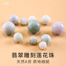 天然翡翠莲花散珠a级冰种雕刻珠子diy男女士手链玉石手串配珠配件