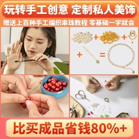 [Играет в творческие индивидуальные украшения для красоты 80%, чем покупка готовых продуктов]