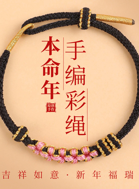 红绳手链本命年马好运编织沉稳内敛黑色手绳送男朋友礼物简约小众