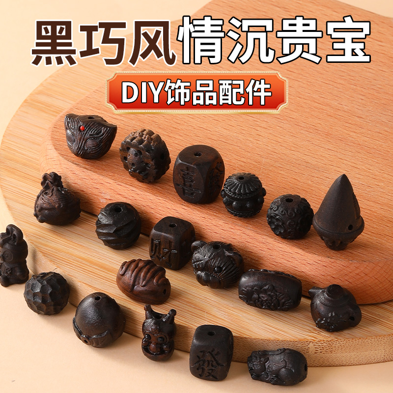 沉贵宝diy饰品配件串珠散珠子