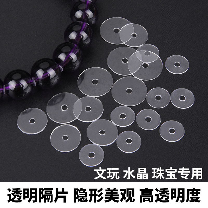 透明硅胶手串隔片配件珠子隔垫