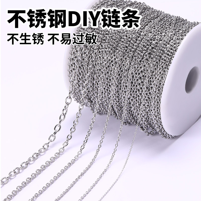 不锈钢diy手链项链饰品散链O字链