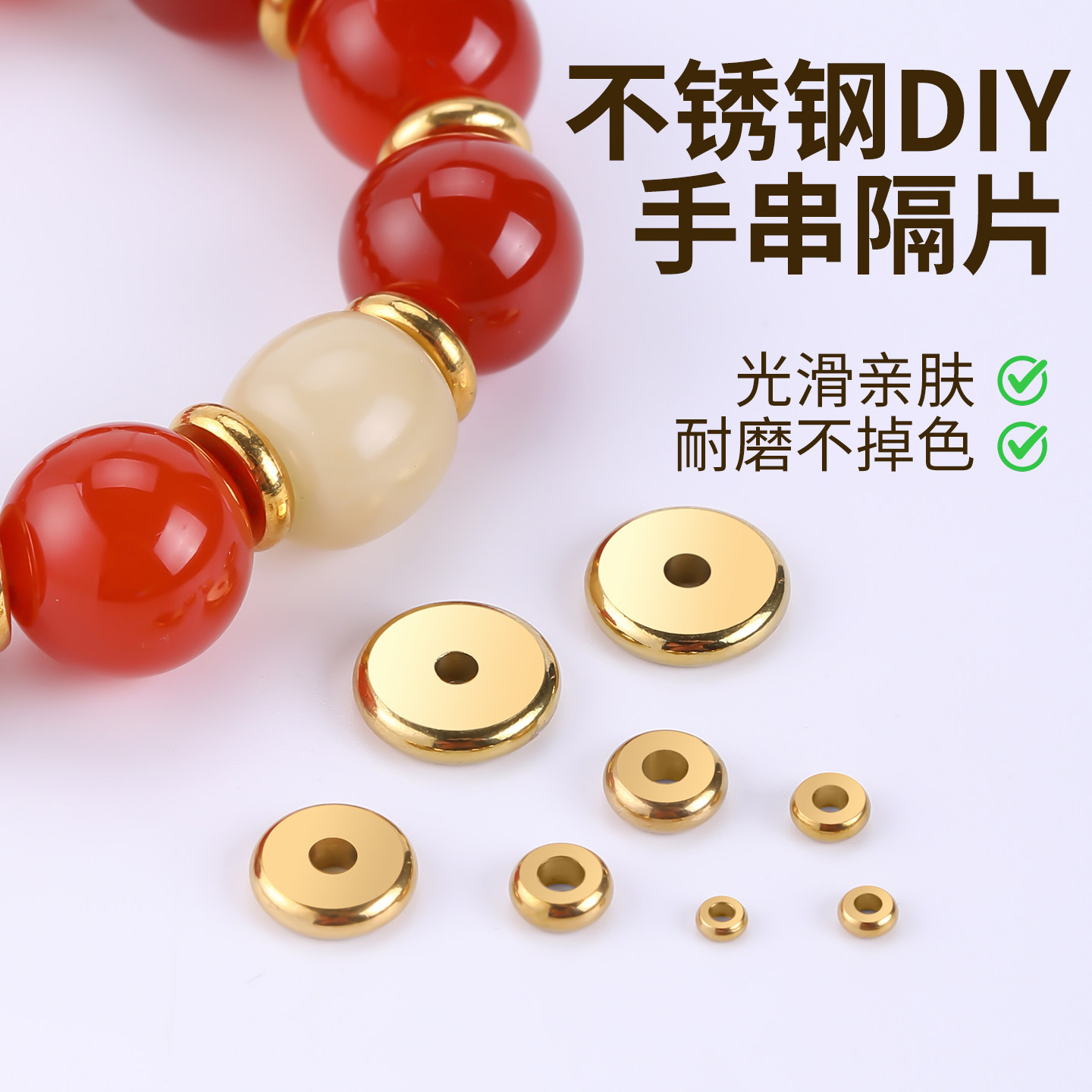 金色不锈钢手串隔片配件保色隔珠图片
