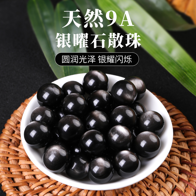 9A级天然银曜石散珠手工diy饰品