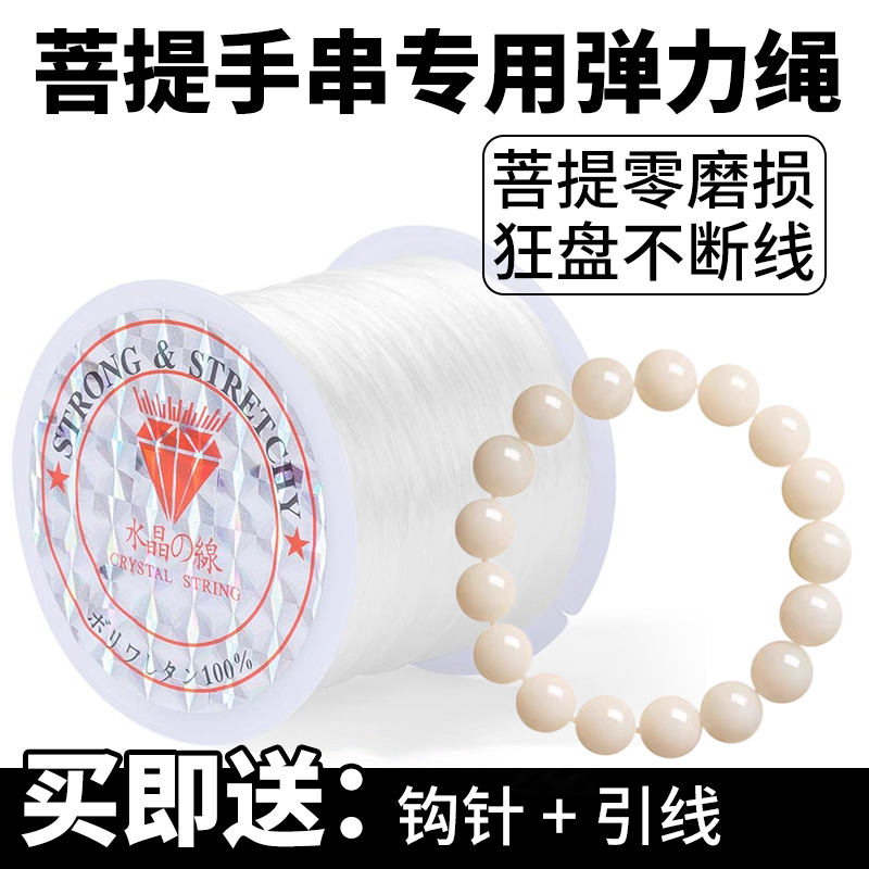 菩提专用手串弹力绳手链串珠线绳