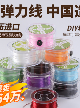 水晶扁丝弹力线1mm穿珠子耐磨手链绳文玩串珠绳周大福专用弹力绳