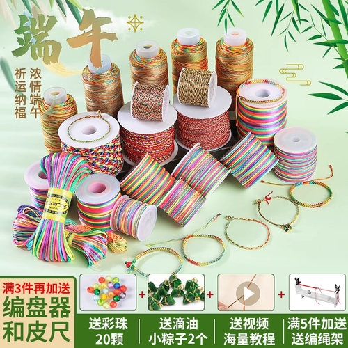 五彩绳手工编织线自编儿童手链