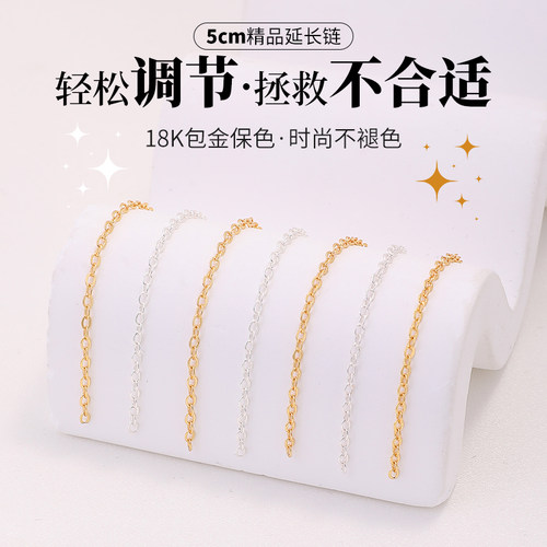 镀18K金银色延长链散链条diy配件