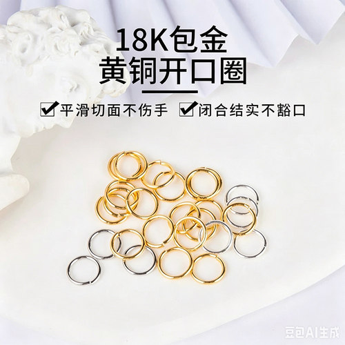 强保色18k包金连接环O圈圆环配件