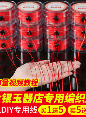 红绳编织绳diy串珠手绳手工材料自编手链编绳线极细红色72号玉线