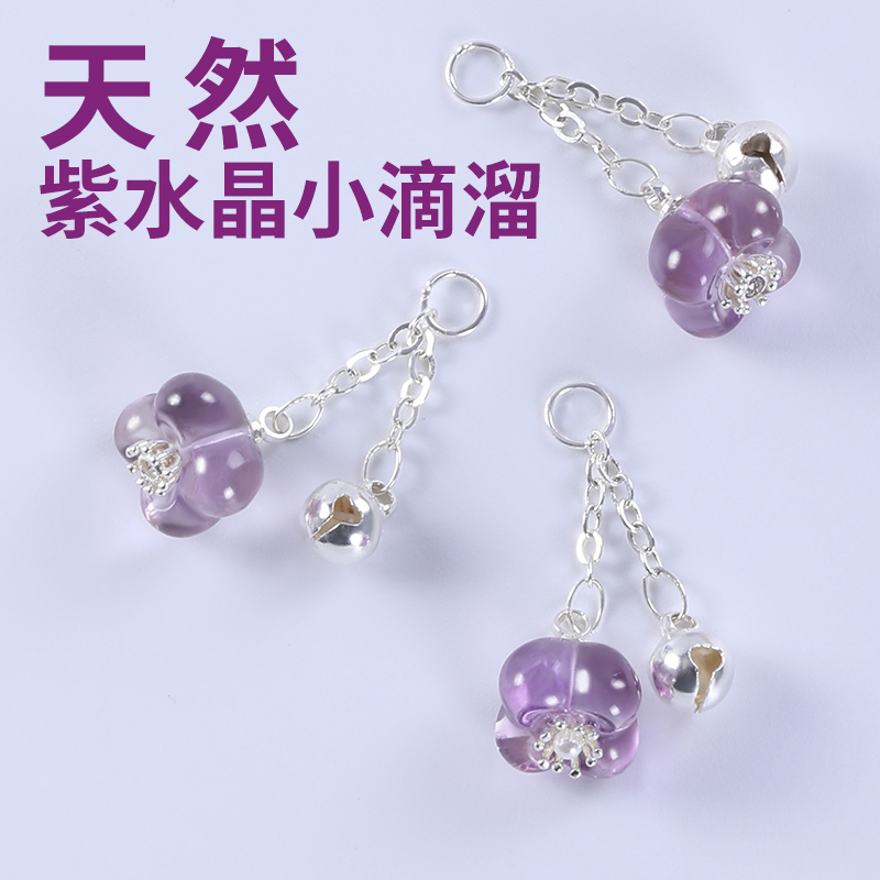 天然紫水晶小滴溜桂花吊坠小配饰