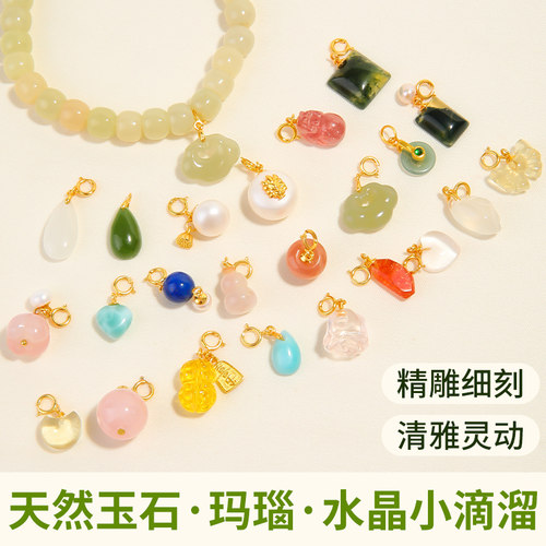 天然玉石·玛瑙·水晶小滴溜配件