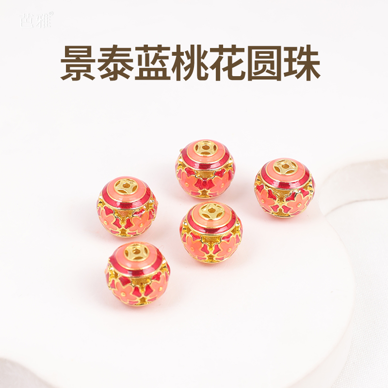 镀18K金景泰蓝珠子滴油桃花圆珠