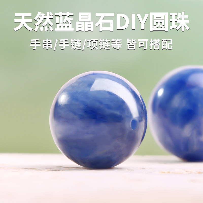 天然蓝晶石圆珠单珠蓝绒晶手串配珠8mm珠子手链串珠diy饰品小配件