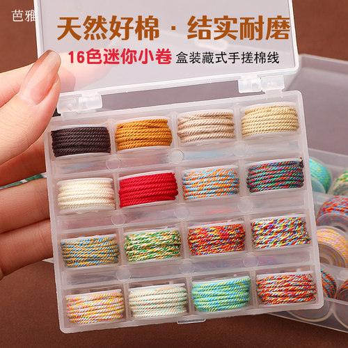 藏式手搓棉线1mm小卷盒装编绳线