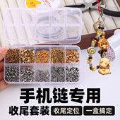 自制手机链diy材料包龙虾扣延长链收尾扣头专用套装 串珠手工工具