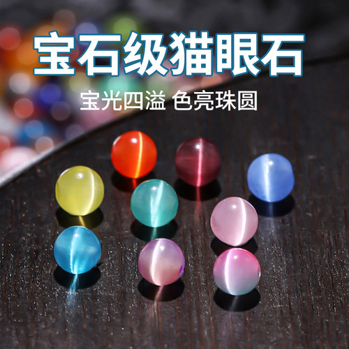 猫眼石散珠diy手工饰品配件珠子