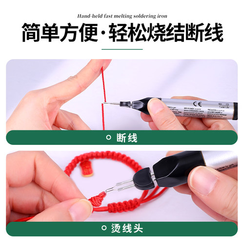 简单方便烧结断线手持速溶烧线笔