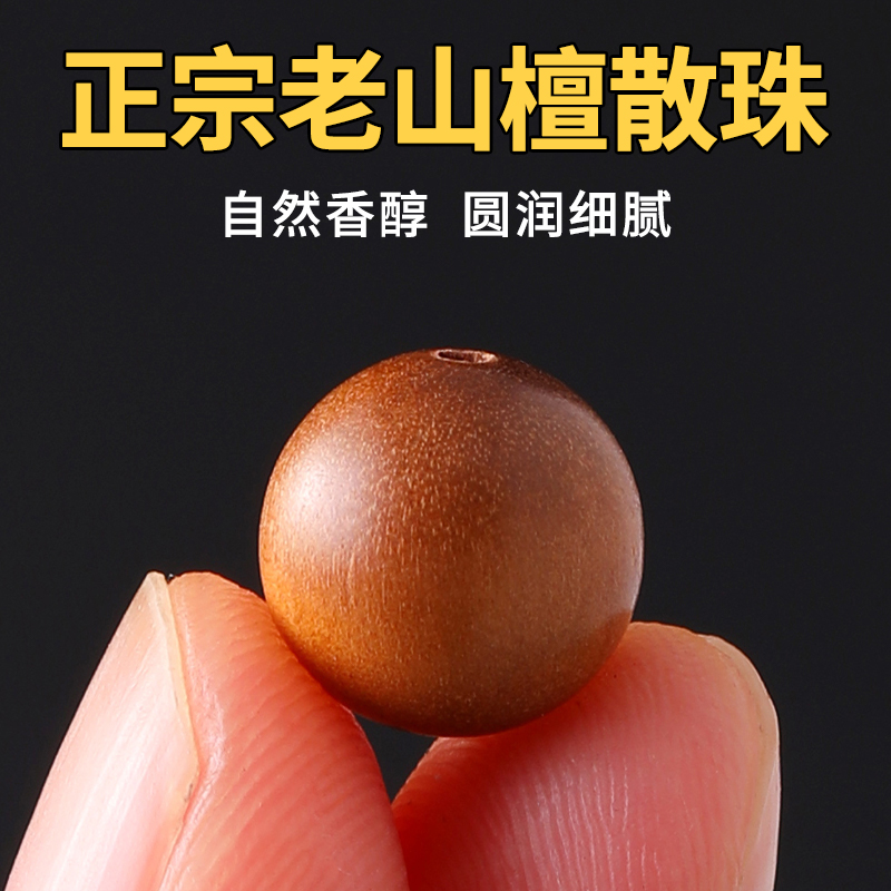 正宗老山檀散珠6mm手串配珠配件