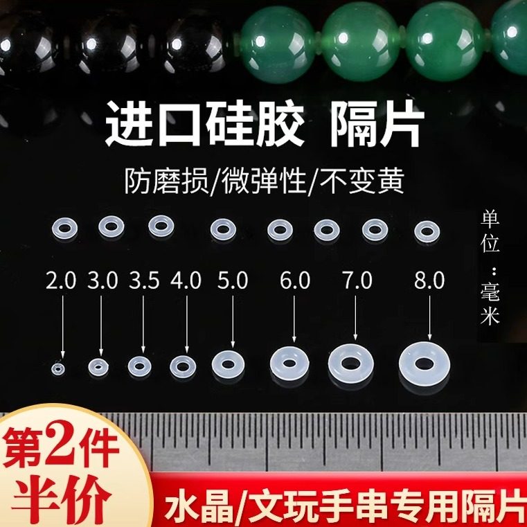 透明硅胶隔片2mm超薄水晶文玩手串珠子隔垫高端珍珠隐形进口垫片,饰品/流行首饰/时尚饰品新,其他DIY饰品配件,淘宝优惠券,粉丝福利购,淘宝优惠卷