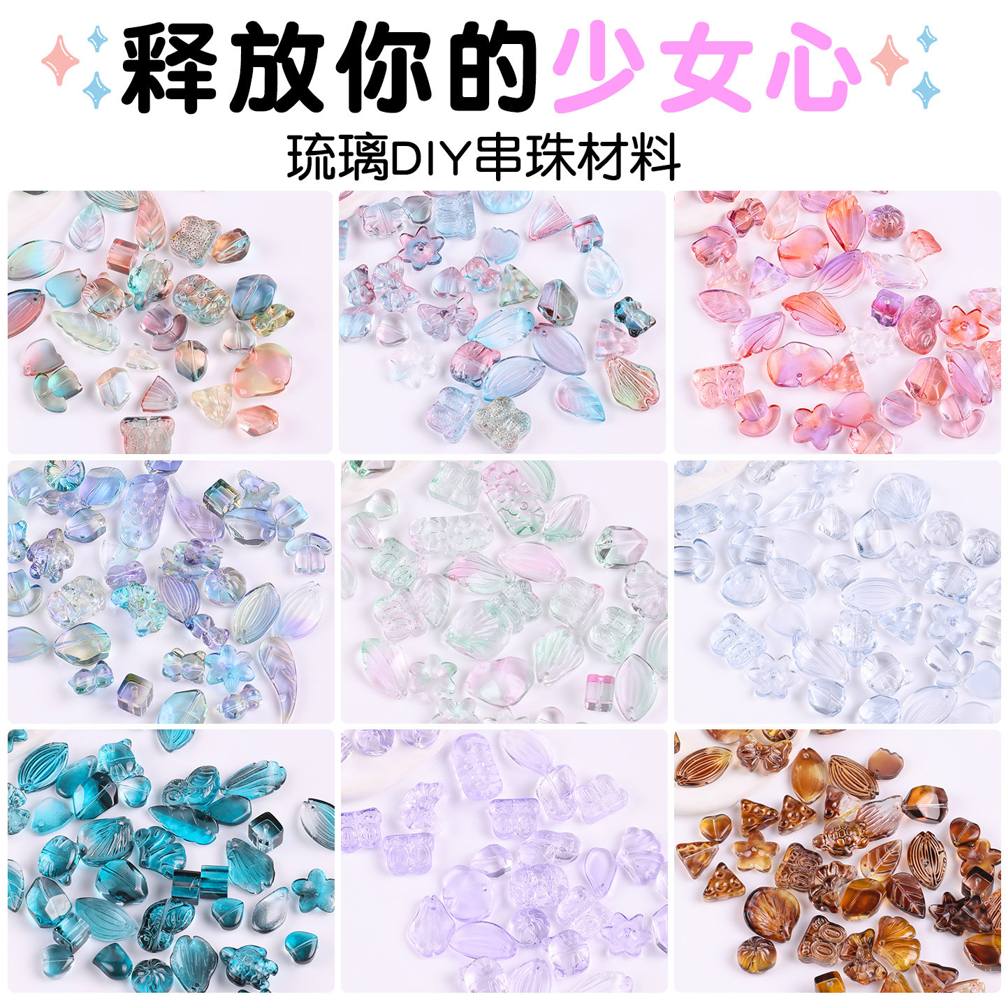 多彩琉璃混彩diy手工串珠散珠图片
