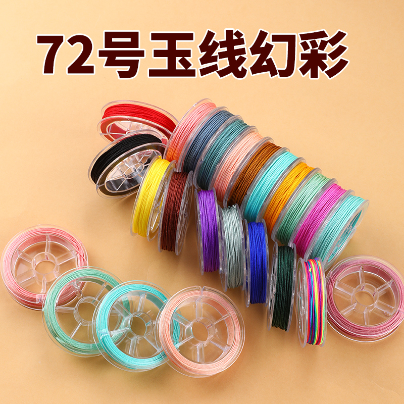 72号玉线幻彩编织线优质锦纶耐磨