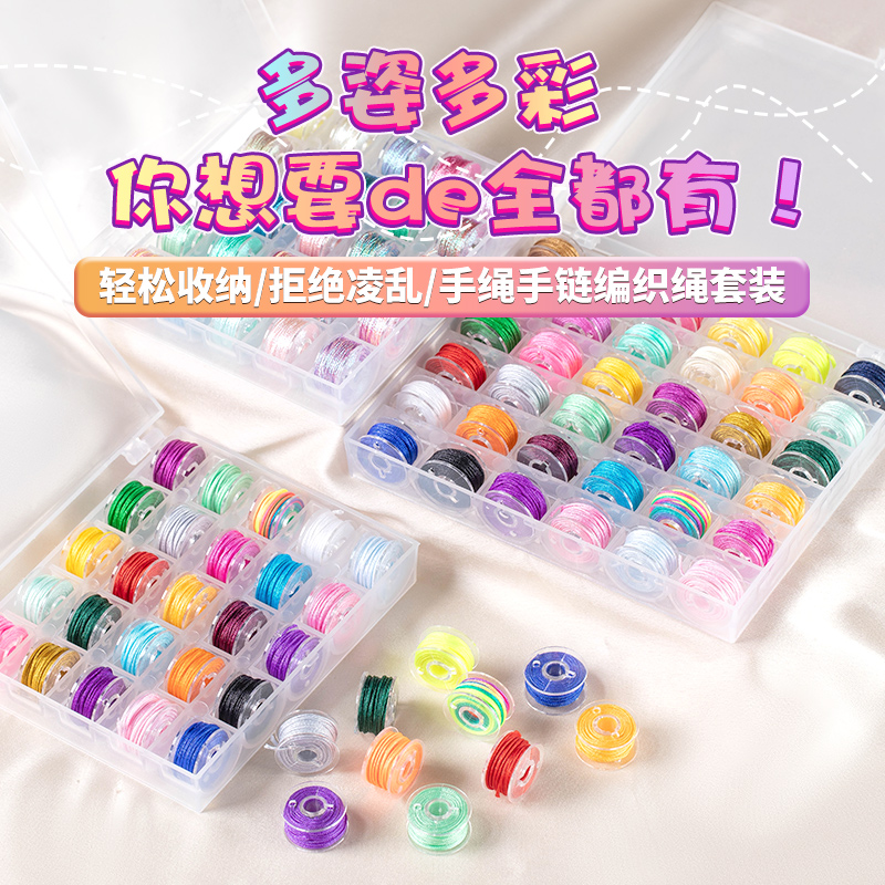 轻松收纳diy手绳结实耐磨编织绳