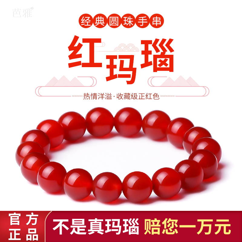 天然红玛瑙手串女男水晶玉髓手链