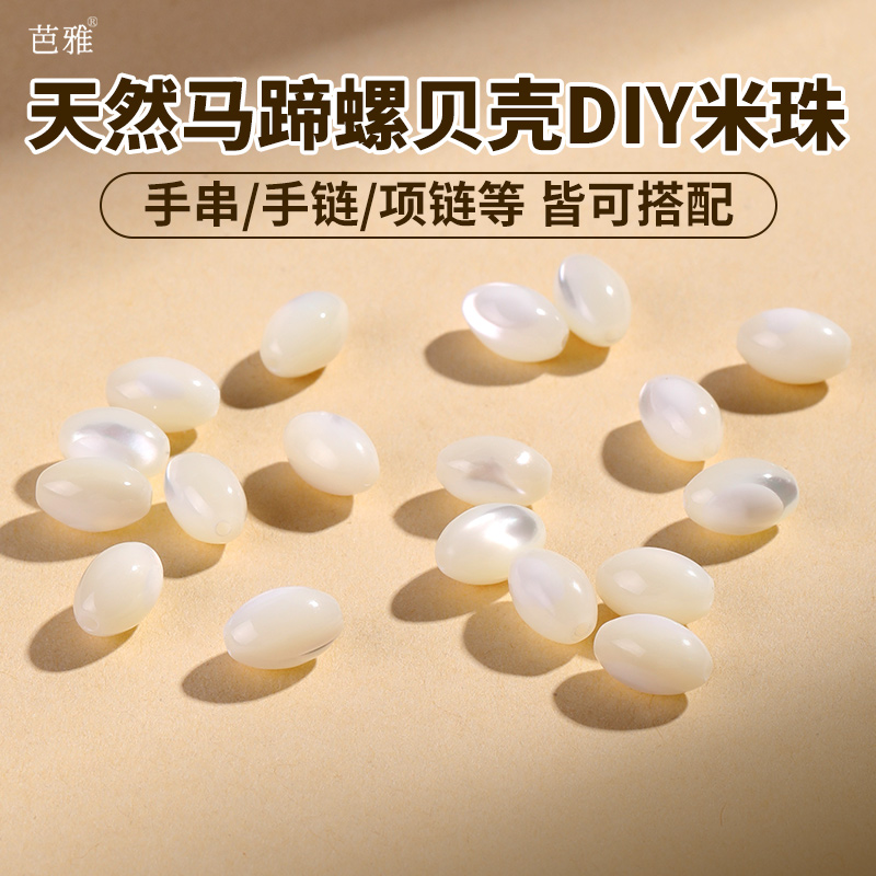 天然马蹄螺贝壳珠手串隔珠批发