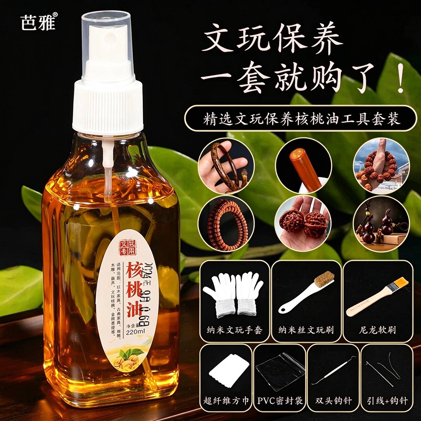 文玩核桃油保养包浆上色油手串盘玩葫芦实心竹玉化油橄榄核专用油
