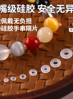 2mm超薄隐形隔片防磨硅胶垫片翡翠朱砂手串隔珠配件高端透明隔垫